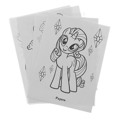 Раскраска в папке А4 «Мои маленькие пони»