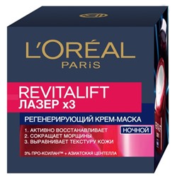 Ночной крем-маска для лица L'Oreal Revitalift «Лазер x 3», регенерирующий, 50 мл