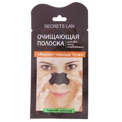 Полоски очищающие Секреты Лан, для носа "Горький шоколад", 1шт.