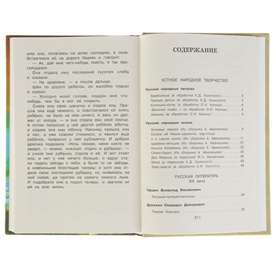«Новейшая хрестоматия по литературе, 2 класс», 7-е издание