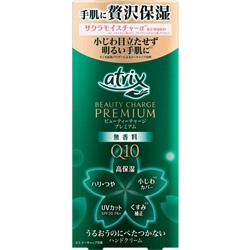 KAO Premiun Hand Cream Крем для рук премиум без запаха Atrix Beauty Charge Q10 60 гр