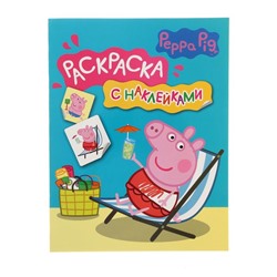 Раскраска с наклейками «Свинка Пеппа»