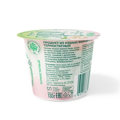 Йогурт из кешью, термостатный 5Yes, 130 мл