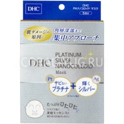 DHC Маска для лица с наноколлоидами серебра и платины,  5 шт/30