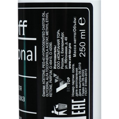 Средство для снятия гель-лака Gel-off Professional, 250 мл