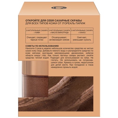 Сахарный скраб L'Oreal для лица «3 натуральных сахара + Какао», питательный, 50 мл