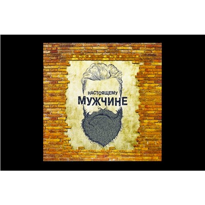 Мини открытка- Настоящему мужчине.