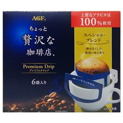Натуральный кофе Luxury Drip Bag Special AGF(фильтр-пакеты), 48 г Акция