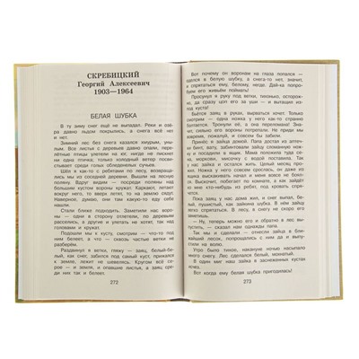 «Новейшая хрестоматия по литературе, 3 класс», 7-е издание