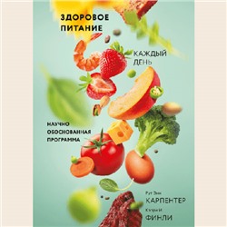 Книга "Здоровое питание каждый день. Научно обоснованная программа" Издательство МИФ, 1 шт