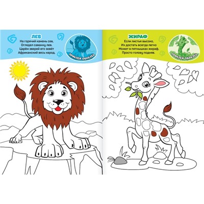 Раскраски с наклейками набор «Животные со всего света», 3 шт. по 16 стр.