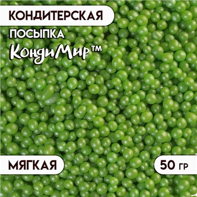 Посыпка кондитерская с мягким центром "Жемчуг" Зеленый 2-5 мм 50 г