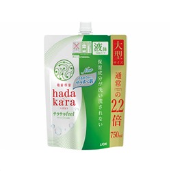 Увлажняющее жидкое мыло для тела с ароматом зеленых фруктов “Hadakara" 750 мл (мягкая упаковка с крышкой)
