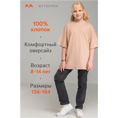 Детская футболка оверсайз Happyfox