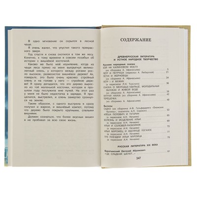 «Новейшая хрестоматия по литературе, 4 класс», 4-е издание