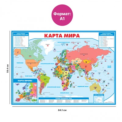 Плакат «Карта мира»  59,4х84,1 см (2692)
