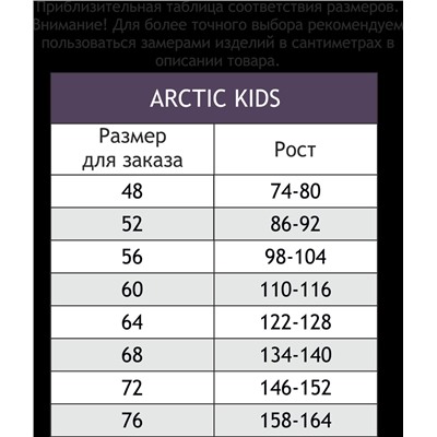 Arctic kids, Брюки детские Arctic kids