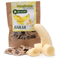 Фруктовые чипсы "Банан", 30г