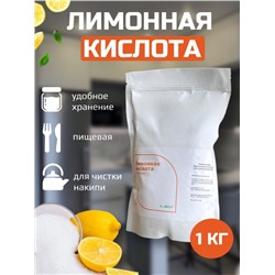 " Кислота лимонная" 1кг  ( 2789)