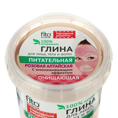 Розовая алтайская глина для лица, тела и волос очищающая серии "Народные рецепты", банка 155