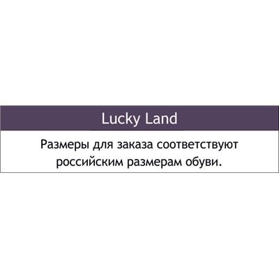 Lucky Land, Сабо женские Lucky Land