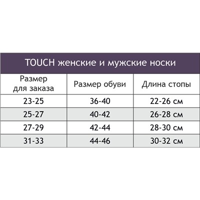 TOUCH, Женские носки TOUCH