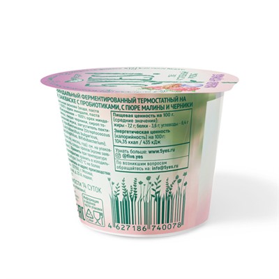 Йогурт миндальный с пюре малины и черники, термостатный 5Yes, 130 мл