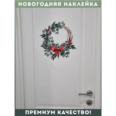 Наклейка ВЕНОК рождественский "Сказочное рождество" , 37*37 см  (2476)