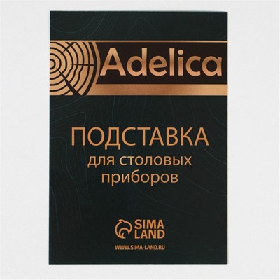 Подставка для столовых приборов Adelica, 9×8×14 см, дуб