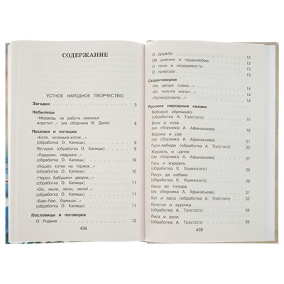 «Новейшая хрестоматия по литературе, 1 класс», 7-е издание, исправленное и дополненное