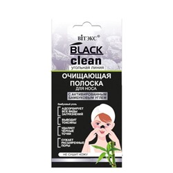 Полоска для носа очищающая Bitэкс Black Clean с активированным бамбуковым углем, 1шт