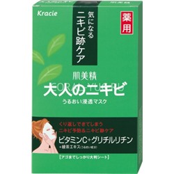"Hadabisei" Маска для проблемной кожи лица с экстрактом  зеленого чая 5 шт