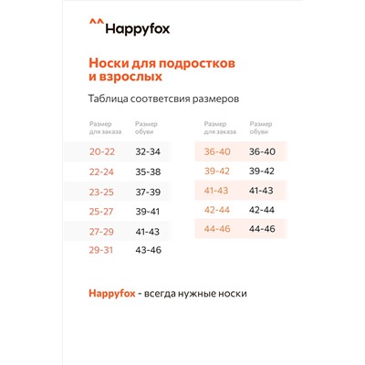 Happy Fox, Набор женских носков 3 пары Happy Fox