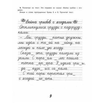 «Сказочная каллиграфия: увлекательное чистописание», издательство 3-е, Праведникова