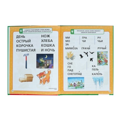 Букварь «Быстрое обучение чтению», Жукова М. А.