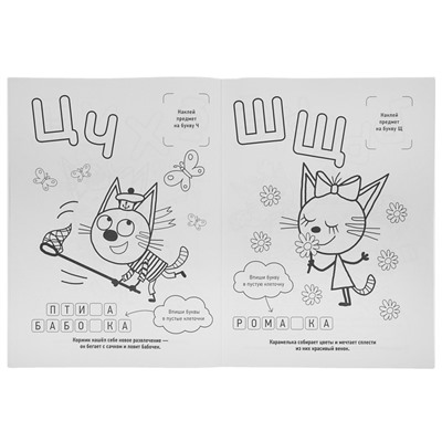 Раскраска с наклейками «Три кота», 16 наклеек