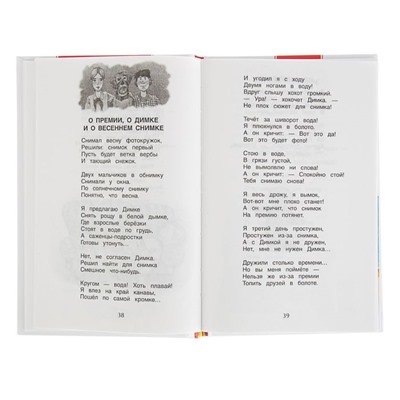 Хрестоматия «Любимые стихи, 1-4 класс»