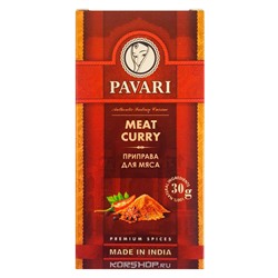 Приправа для мяса Meat Curry Pavari, Индия, 30 г Акция