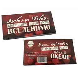 Шоко подарочный- Люблю тебя больше, чем всю вселенную. Наши чувства глубже чем целый океан