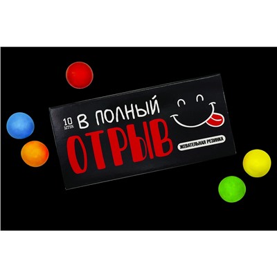 Шуточная жвачка- В полный отрыв.