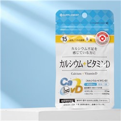 Пищевая добавка японская «Кальций + Витамин D», укрепление костей, зубов, волос и ногтей, 75 таблеток